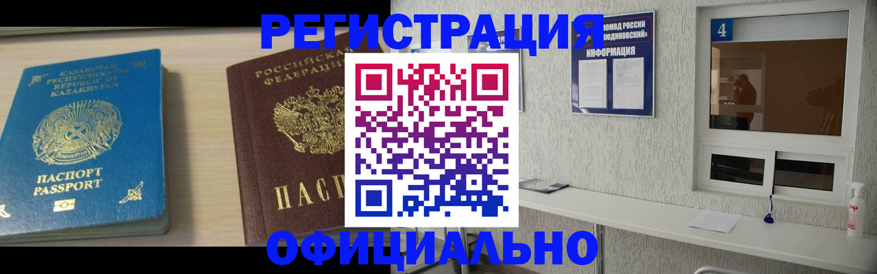 временная прописка в Кинешме